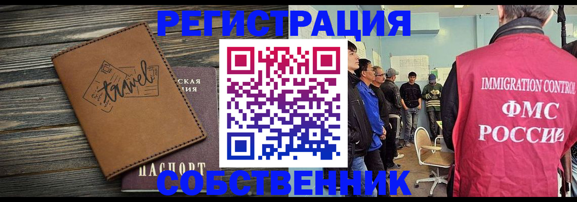 прописка от собственника в Инте