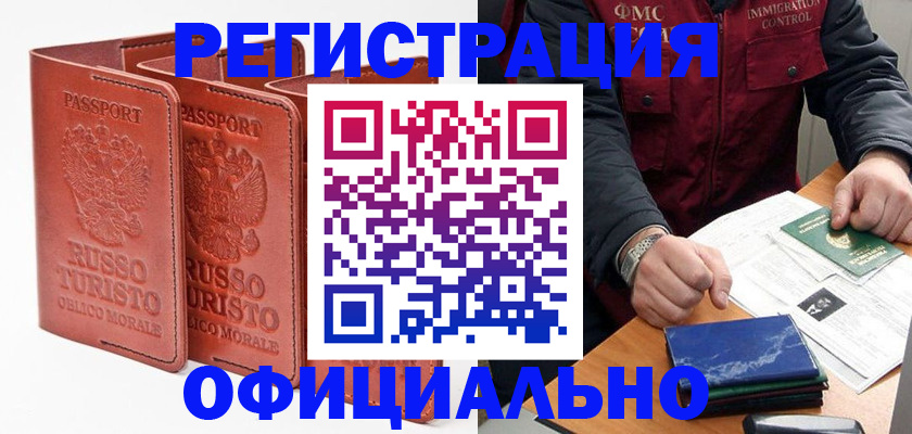 временная регистрация для школы в Инте