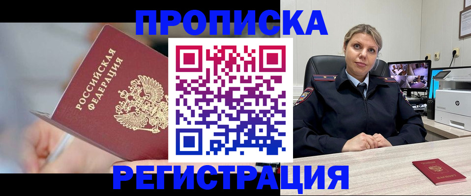 временная прописка в Инте