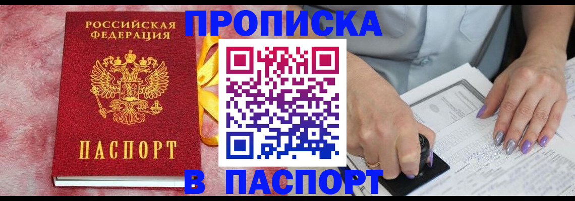 прописка для кредита в Инте